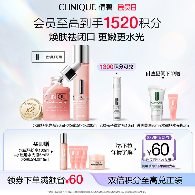 【母亲节礼物】倩碧高保湿粉水+高保湿柔润乳玻尿酸补水修护套装