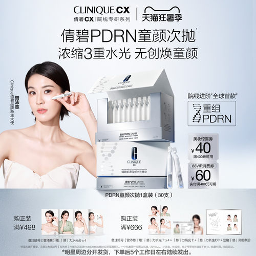 重磅新品倩碧PDRN童颜次抛精华