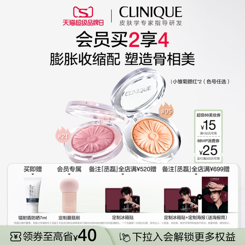 倩碧小雏菊腮红高光修容膨胀色