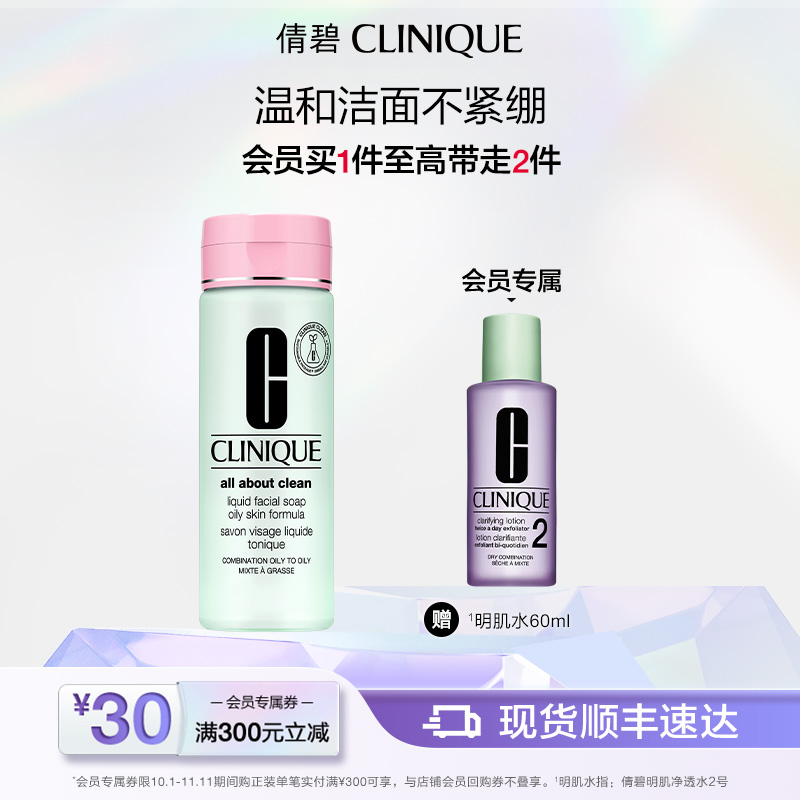 【现货速达】倩碧液体洁面皂 深层清洁毛孔清爽控油洗面奶温和