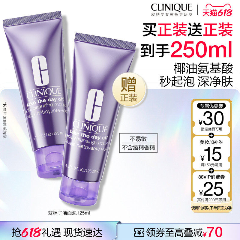【香菇618】倩碧紫胖子洁面泡氨基酸洗面奶温和深层清洁