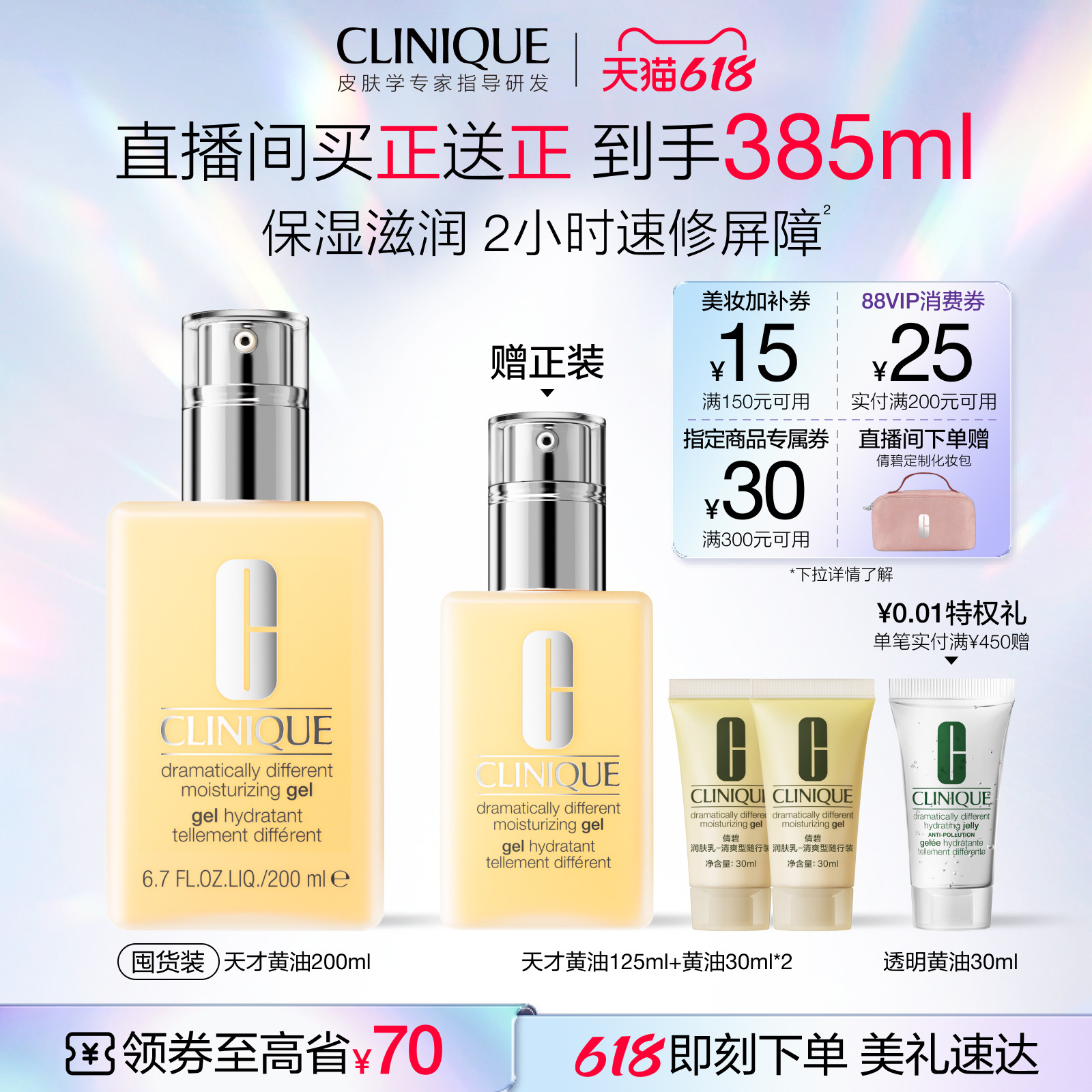 【618抢券立减】倩碧天才黄油修护乳液 油皮保湿修护控油敏感肌