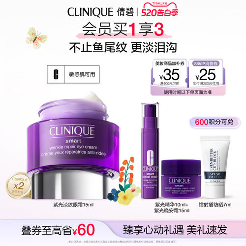 倩碧紫光淡纹眼霜抗皱淡化细纹