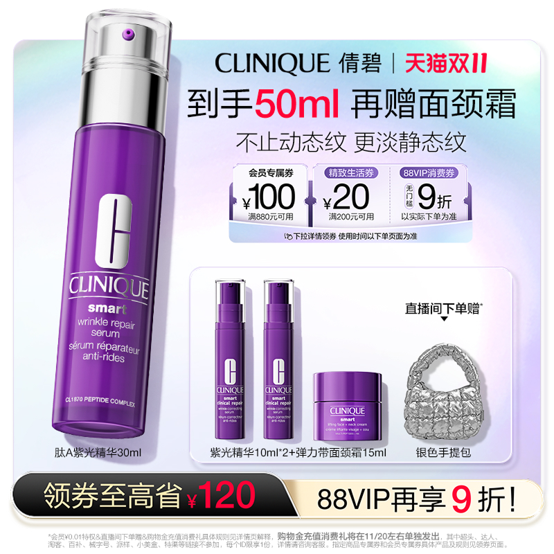 倩碧肽A紫光瓶淡纹精华