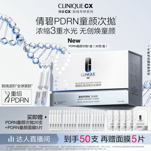 倩碧重组PDRN童颜次抛修护精华