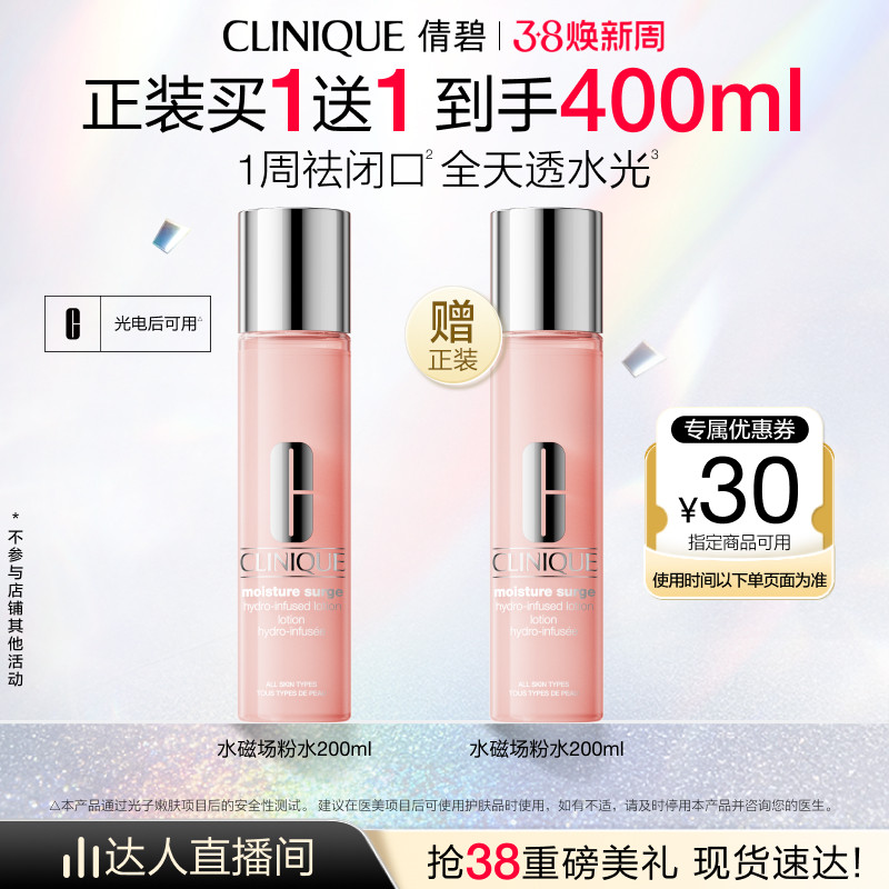 【达人推荐】倩碧水磁场粉水玻尿酸爽肤水祛闭口舒缓修护不黏腻