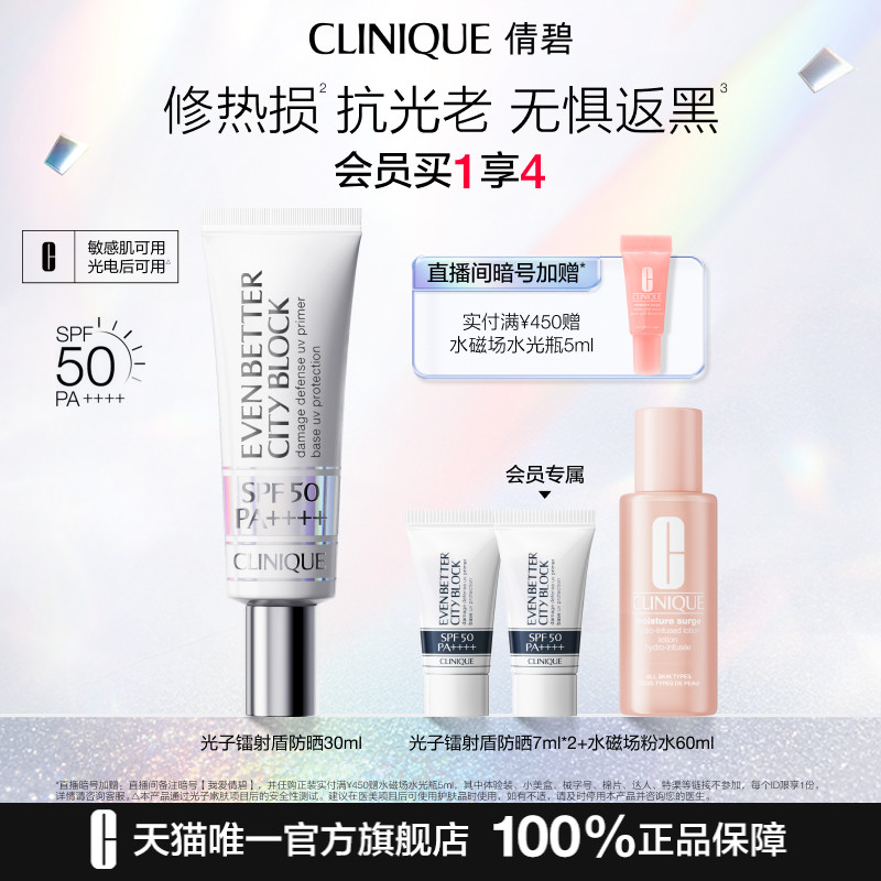 倩碧光子镭射盾防晒乳霜 敏感肌SPF50防晒隔离清爽