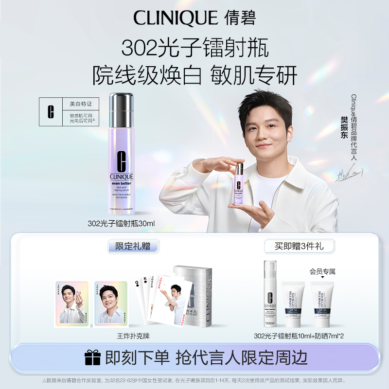 【樊振东推荐】倩碧302光子镭射瓶 美白淡斑vc精华祛痘印敏感肌