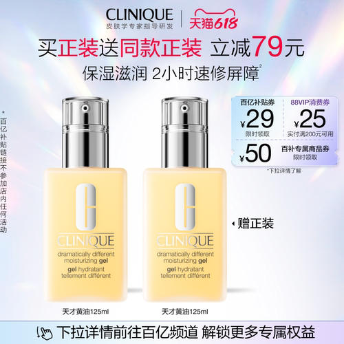 倩碧天才黄油乳液清爽保湿修护