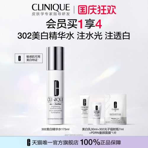 倩碧302美白水乳套装温和敏感肌