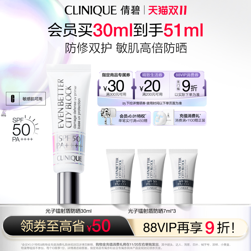 【双11现货速达】倩碧光子镭射盾防晒乳霜隔离二合一清爽不油腻