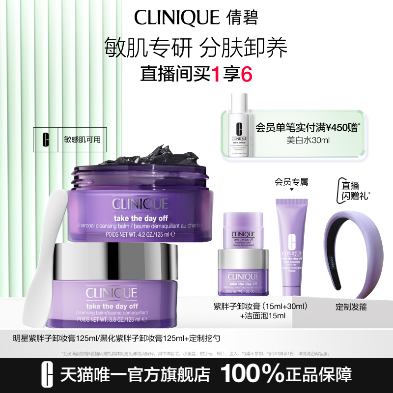 倩碧紫胖子卸妆膏眼唇敏感肌男女