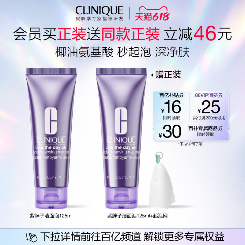 【百补】倩碧紫胖子洁面泡沫氨基酸洗面奶深层清洁不易敏