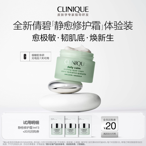 倩碧静愈修护霜极敏肌专研舒缓