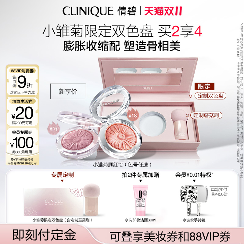 倩碧小雏菊腮红高光修容膨胀色