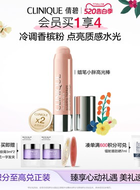 【丞磊推荐】倩碧蜡笔小胖高光棒 自然提亮立体修饰轮廓水光棒