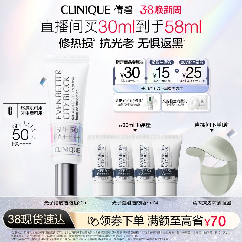 【38现货】倩碧光子镭射盾防晒乳霜 敏感肌SPF50防晒隔离清爽
