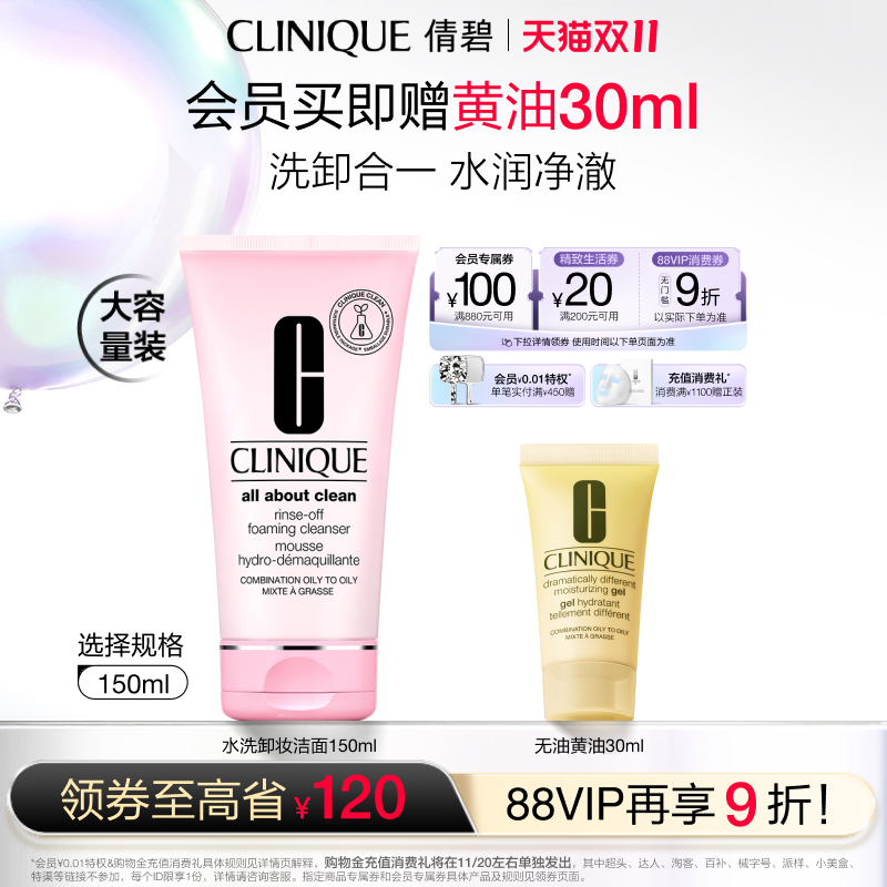 倩碧水洗卸妆洁面泡沫洗面奶清爽