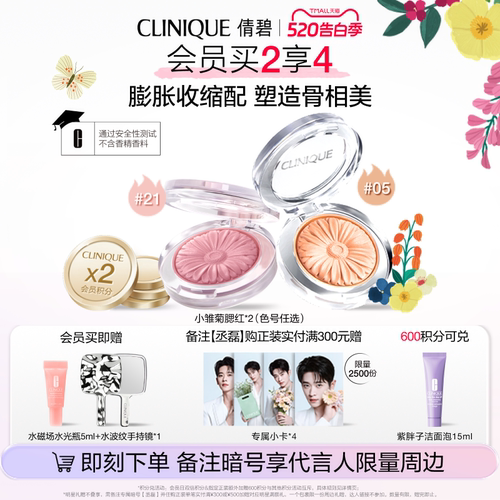 倩碧小雏菊腮红高光修容膨胀色