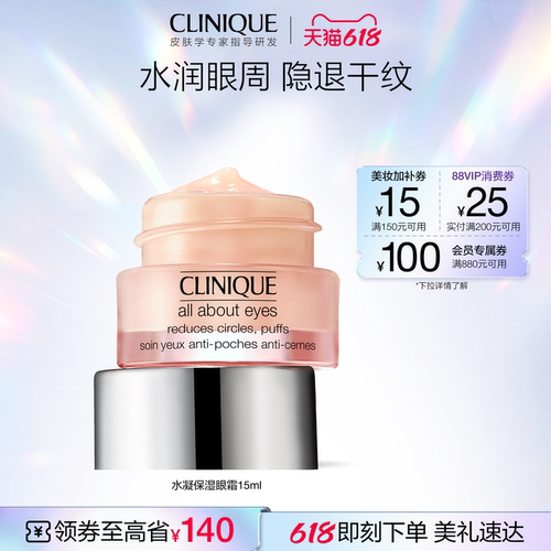 倩碧水凝护理眼霜补水滋润舒缓