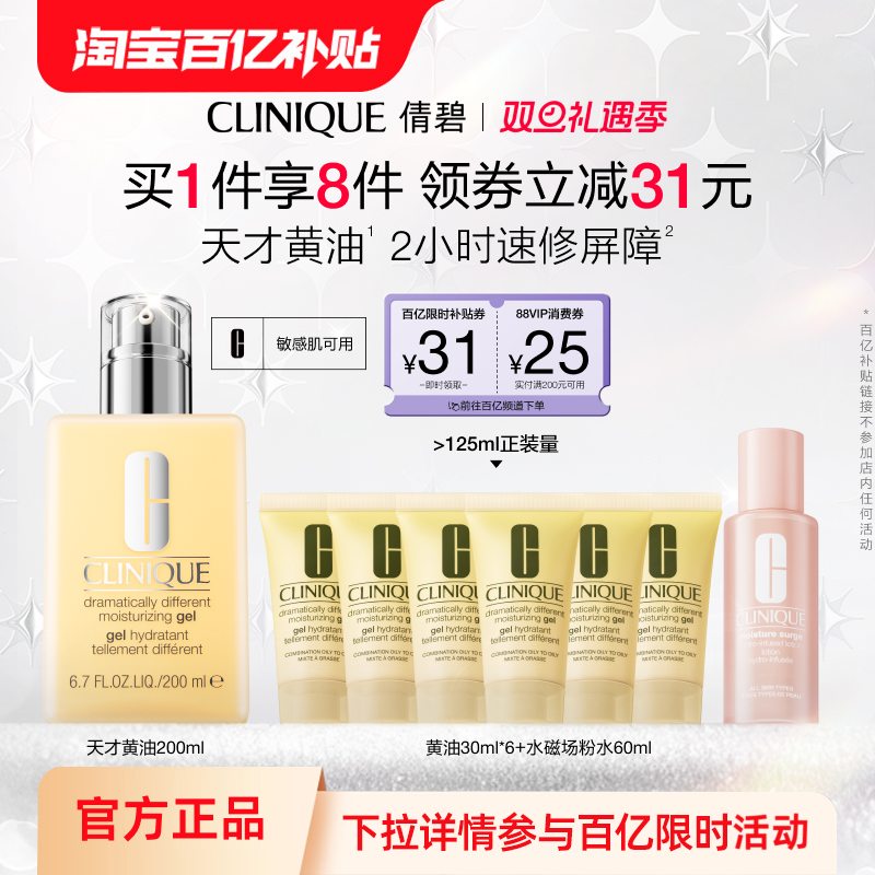 【百亿补贴】倩碧天才黄油乳液面霜 保湿补水舒缓修护温和敏感肌