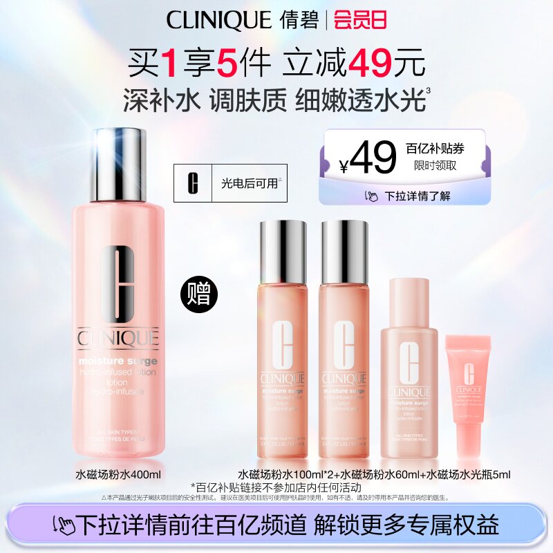 【百亿补贴】倩碧水磁场粉水玻尿酸爽肤水祛闭口舒缓修护不黏腻