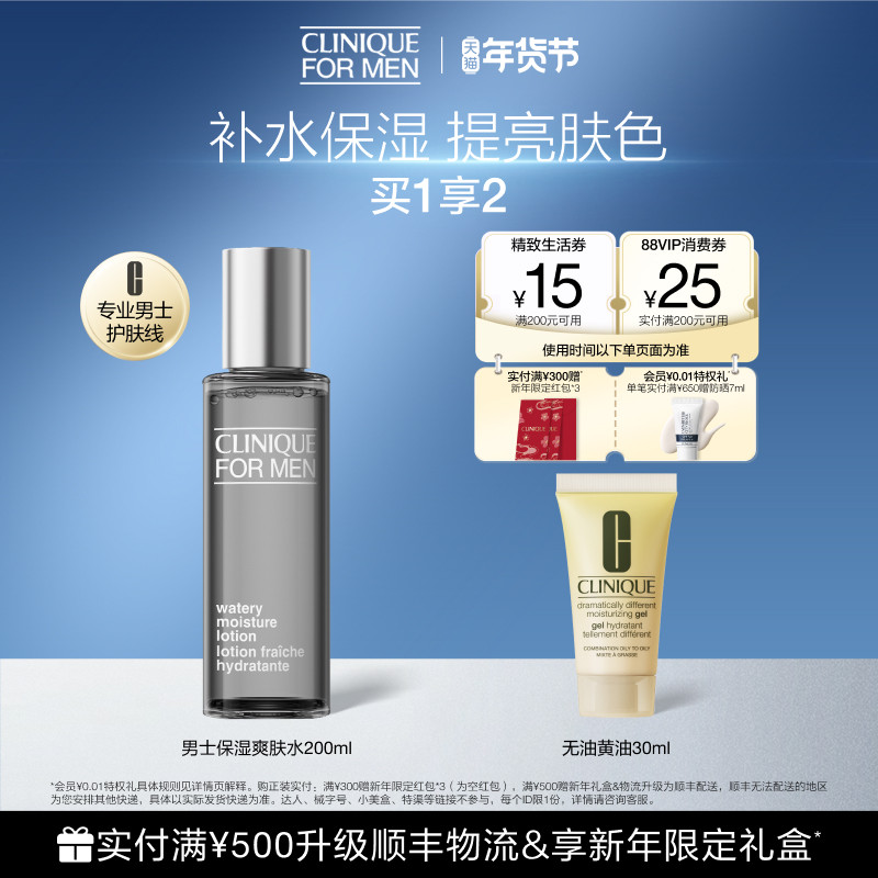 【新年礼物】倩碧男士爽肤水保湿水送男友礼物 滋润舒润温和