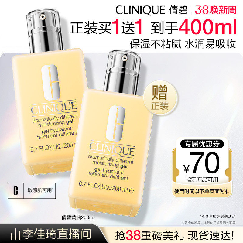 【李佳琦直播间】 倩碧黄油乳液面霜 补水保湿修护维稳敏感肌