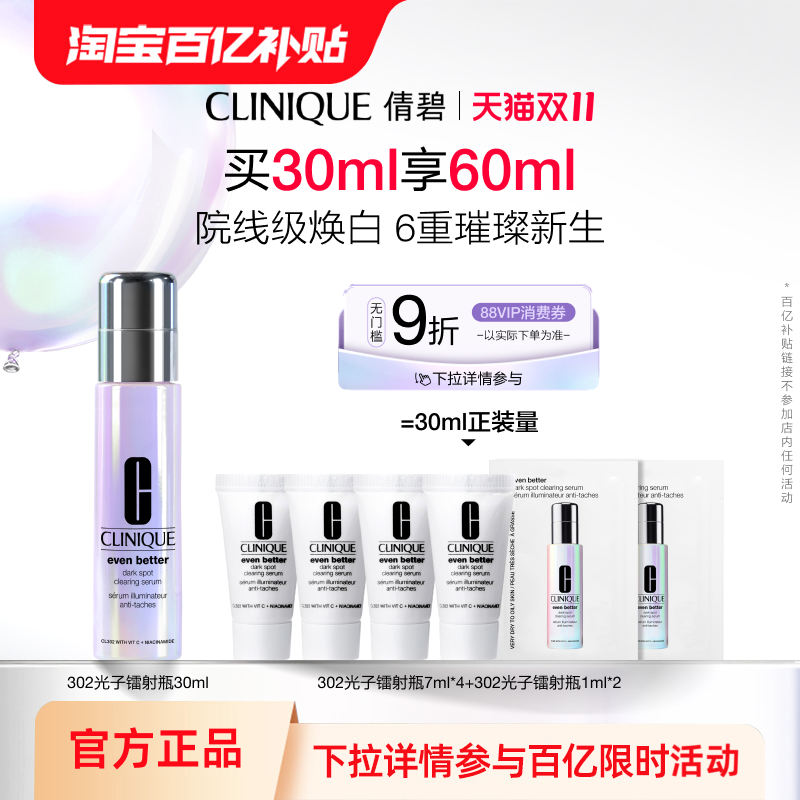 倩碧302光子镭射瓶美白淡斑精华