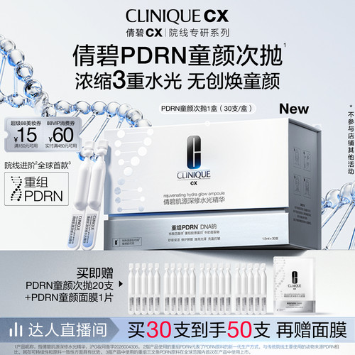 倩碧重组PDRN童颜次抛修护精华