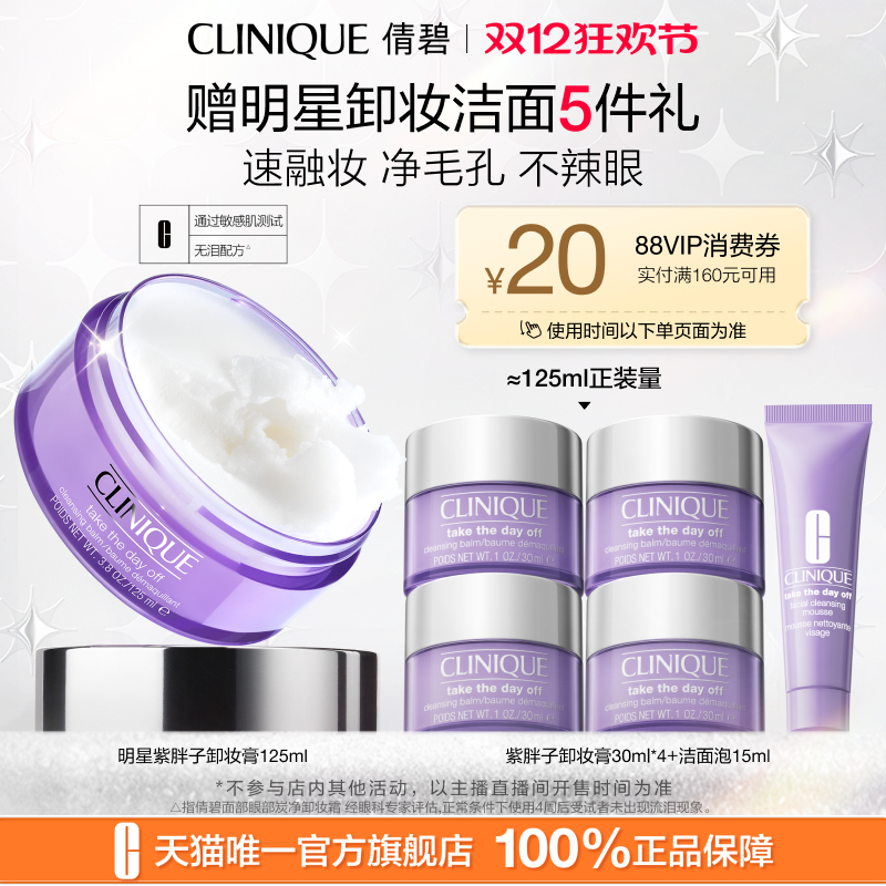 倩碧紫胖子卸妆膏面部眼唇三合一