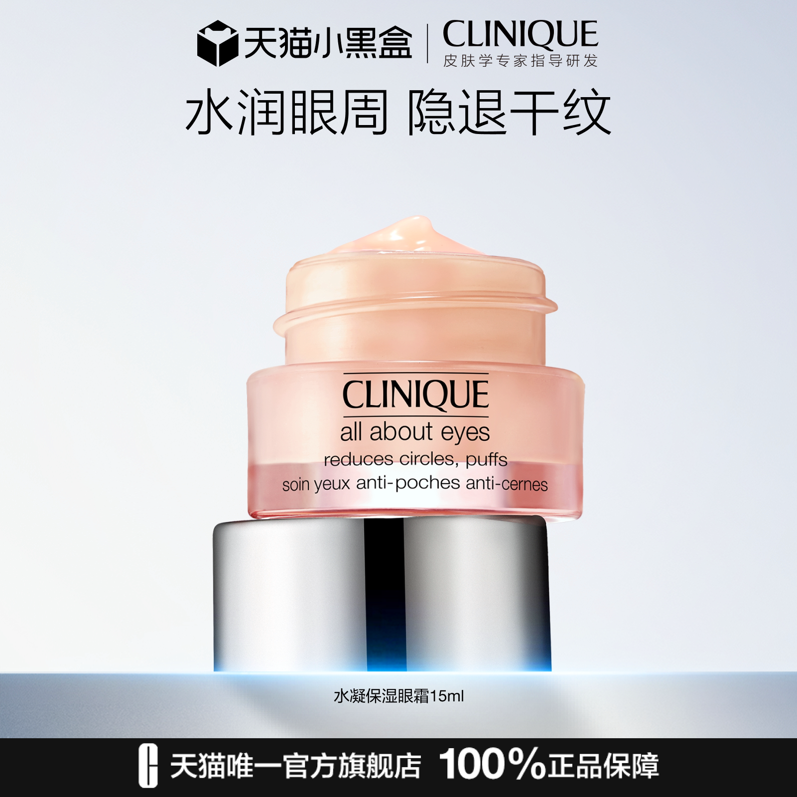 倩碧水凝护理眼霜 补水保湿舒润舒缓清爽淡干纹提亮眼周