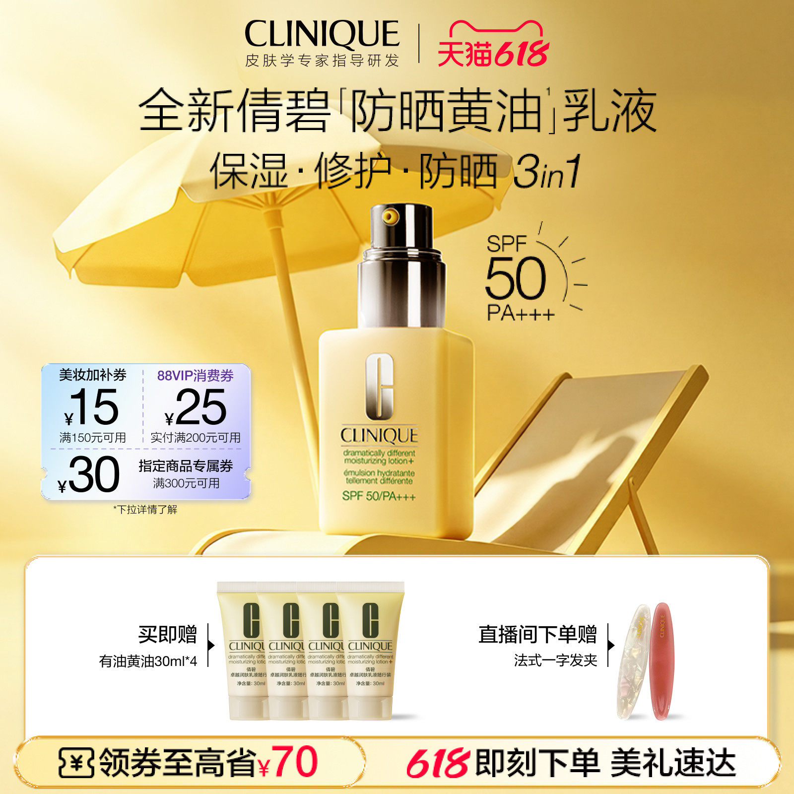 【重磅新品】倩碧防晒黄油乳液 高倍SPF50防晒霜素颜隔离防紫外线