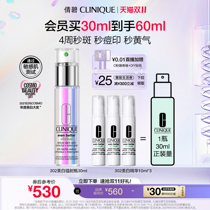 【双11抢先购】倩碧302镭射瓶淡斑美白精华液 抗糖淡痘印提亮高性价比高么？