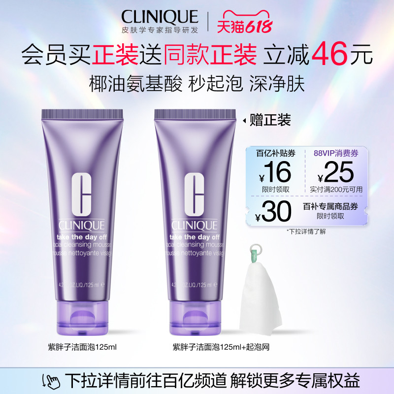 【百补】倩碧紫胖子洁面泡沫氨基酸洗面奶深层清洁不易敏