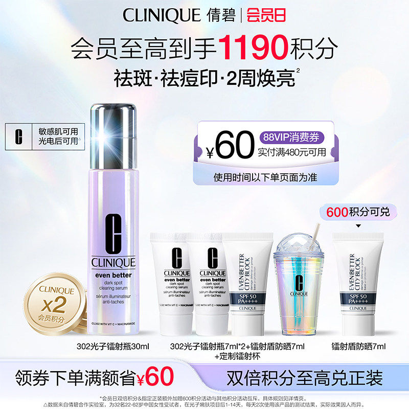 【母亲节礼物】倩碧302光子镭射瓶 美白vc精华液祛痘印淡斑提亮