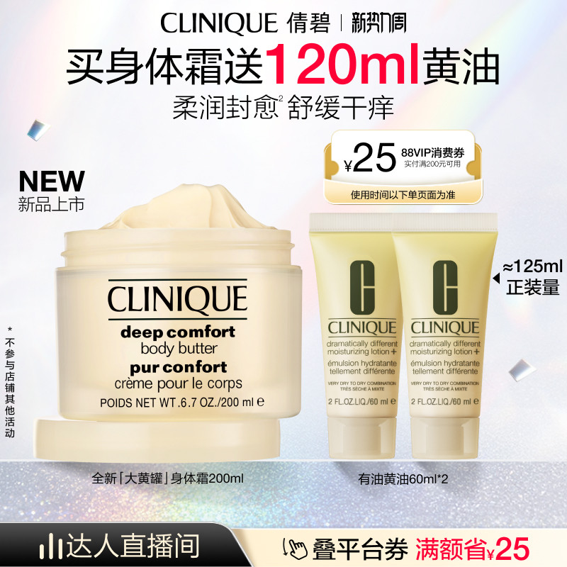 【达人推荐】倩碧大黄罐黄油身体霜 保湿身体乳舒缓干痒温和滋润