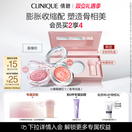 【圣诞礼物】倩碧小雏菊腮红高光修容哑光腮紫膨胀色显白提气色