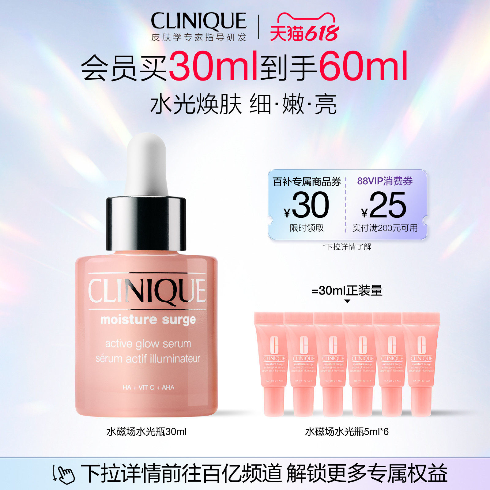 【百补】倩碧水磁场水光瓶vc精华水光肌收缩毛孔敏感肌