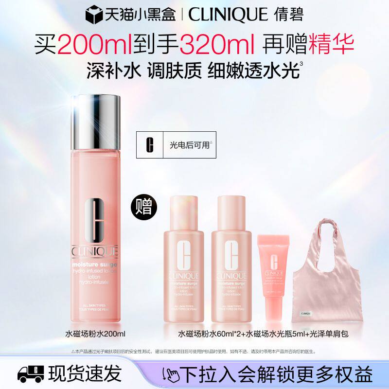 【38现货】倩碧水磁场粉水玻尿酸爽肤水祛闭口舒缓修护不黏腻