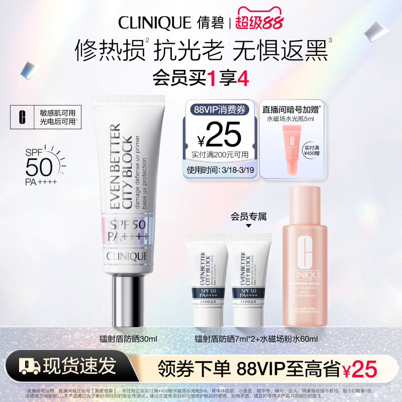 倩碧光子镭射盾防晒乳霜 敏感肌SPF50防晒隔离清爽