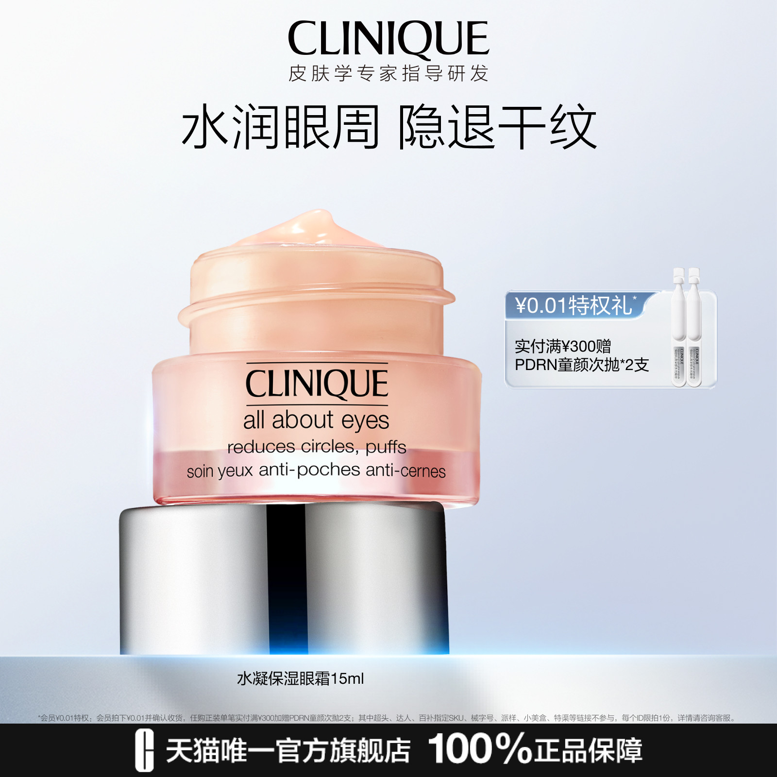 倩碧水凝护理眼霜 补水保湿舒缓清爽淡干纹提亮眼周