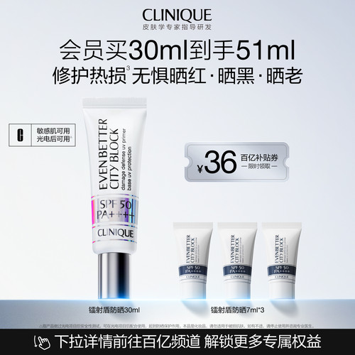 倩碧镭射盾防晒温和不刺激