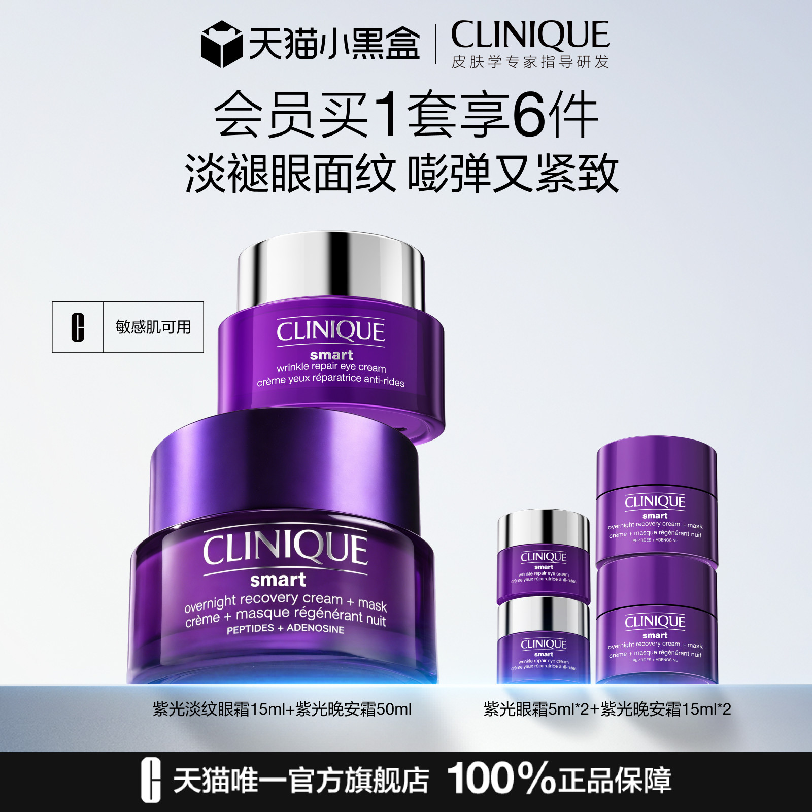 倩碧弹力带面颈霜+紫光眼霜淡纹套装 抗皱紧致抗老修护维稳敏感肌
