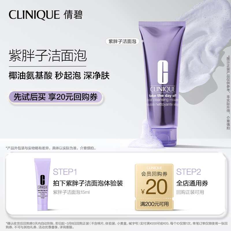 【U先派样】倩碧紫胖子洁面泡15ml 温和泡沫氨基酸深层清洁不紧绷