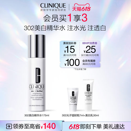 倩碧302美白精华水保湿敏感肌