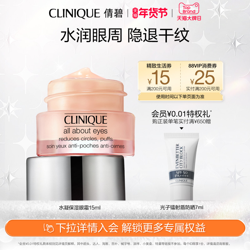 【新年礼物】倩碧水凝护理眼霜补水保湿舒润清爽淡干纹提亮眼周