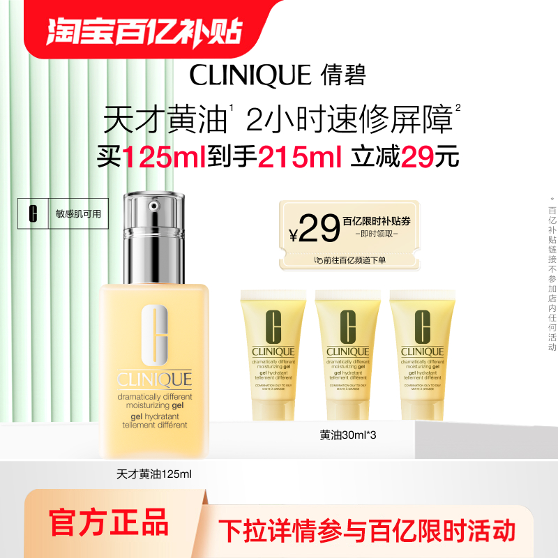 倩碧天才黄油乳液清爽保湿修护