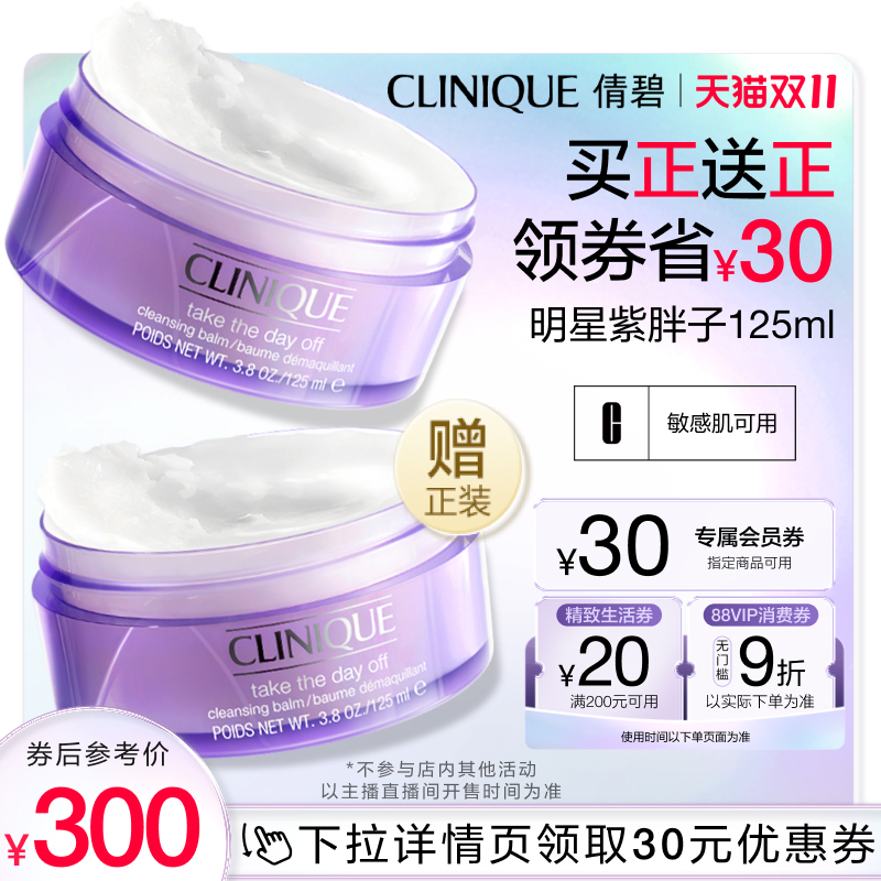 倩碧紫胖子卸妆膏面部眼唇三合一