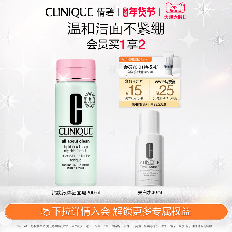 【新年礼物】倩碧液体洁面皂深层清洁毛孔清爽净油洗面奶不紧绷